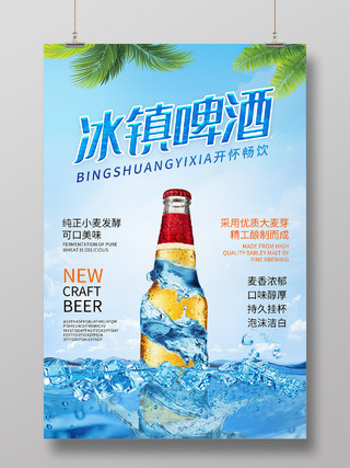 蓝色夏日热带植物冰镇啤酒冰块水花海报